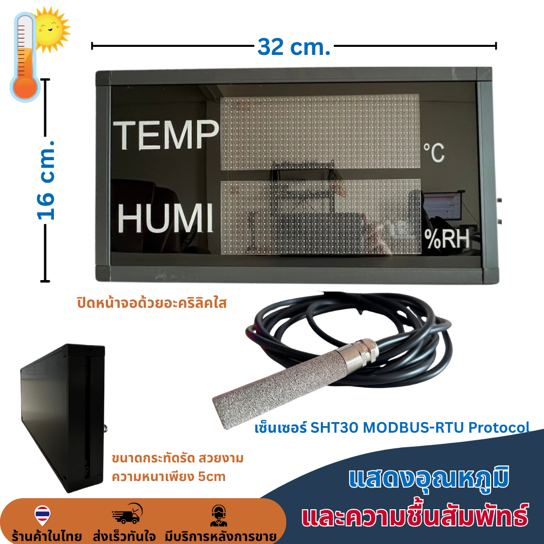 ป้ายวัดอุณภูมิ และความชื้นสัมพัทธ์ LED P5 RGB ระบบ MODBUS RS485 ขนาด 16x32cm สำหรับงานห้องเย็นและกลุ่มงานอุตสาหกรรม