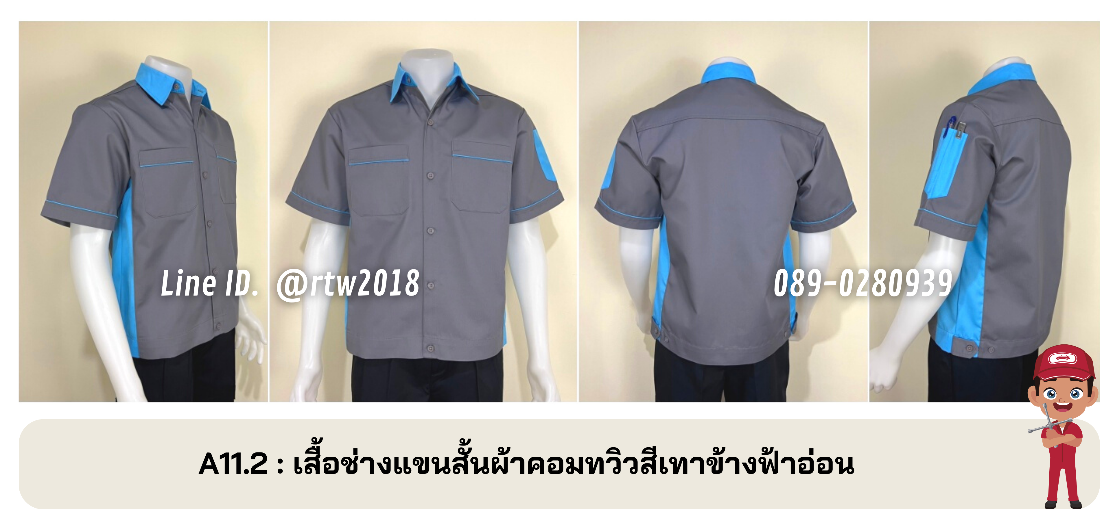 รหัส A11.2 : เสื้อช่างแขนสั้นผ้าคอมทวิวสีเทาข้างฟ้าอ่อน