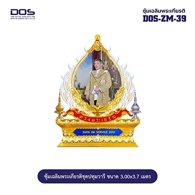 แบบซุ้มเฉลิมพระเกียรติ
