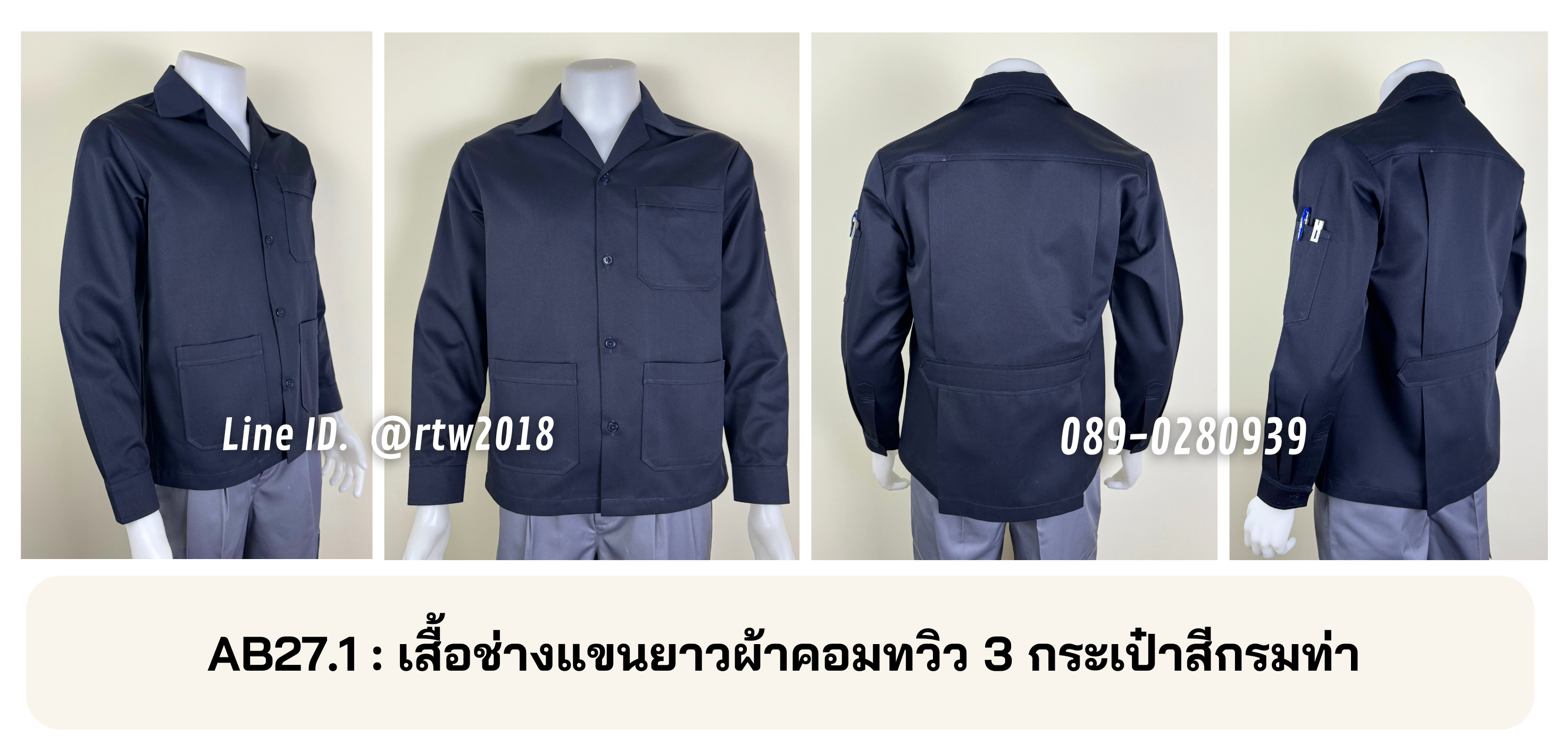 รหัส AB27.1 : เสื้อช่างแขนยาวผ้าคอมทวิว 3 กระเป๋าสีกรมท่า