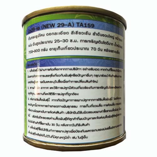 บรอคโคลี่ นิว29-เอ TA159