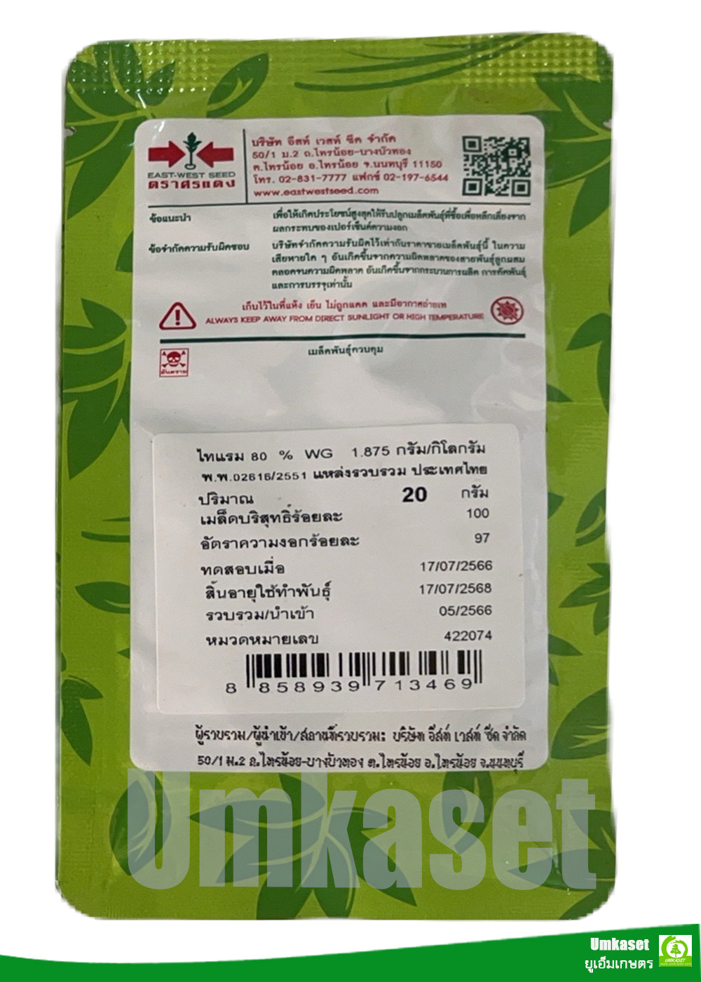 พริกหยวก มณีกาญจน์ 20 กรัม