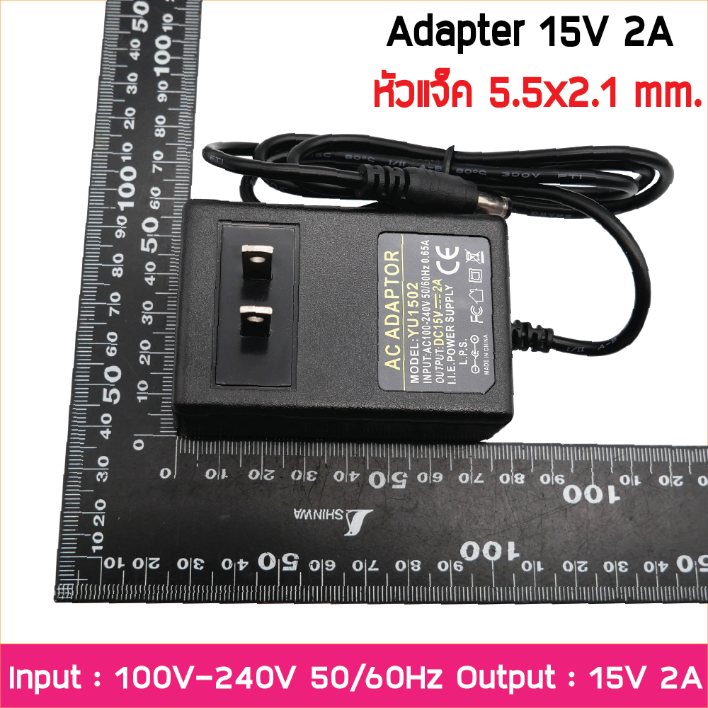 อะแดปเตอร์ Adapter DC 15V 2A 2000mA หัวแจ๊ก 5.5 x 2.1mm