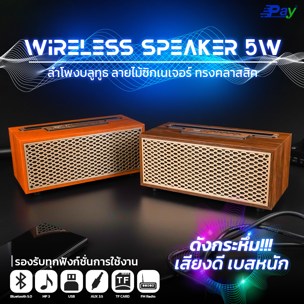 SPEAKER BLUETOOTH JM-5E ลายไม้ พร้อมที่วางโทรศัพท์ ลำโพงบลูทูธ ลำโพงไร้สาย