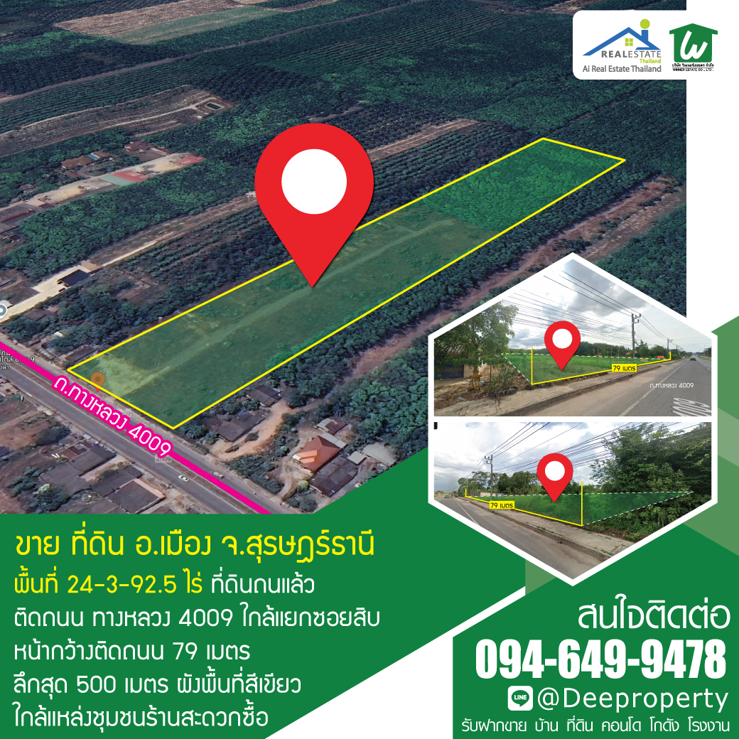 🌿 ที่ดินจังหวัดสุราษฎร์ถมแล้ว 24-3-92.5 ไร่ ติดถนน 4 เลน 4009 ใกล้เมือง เดินทางสะดวก🌳