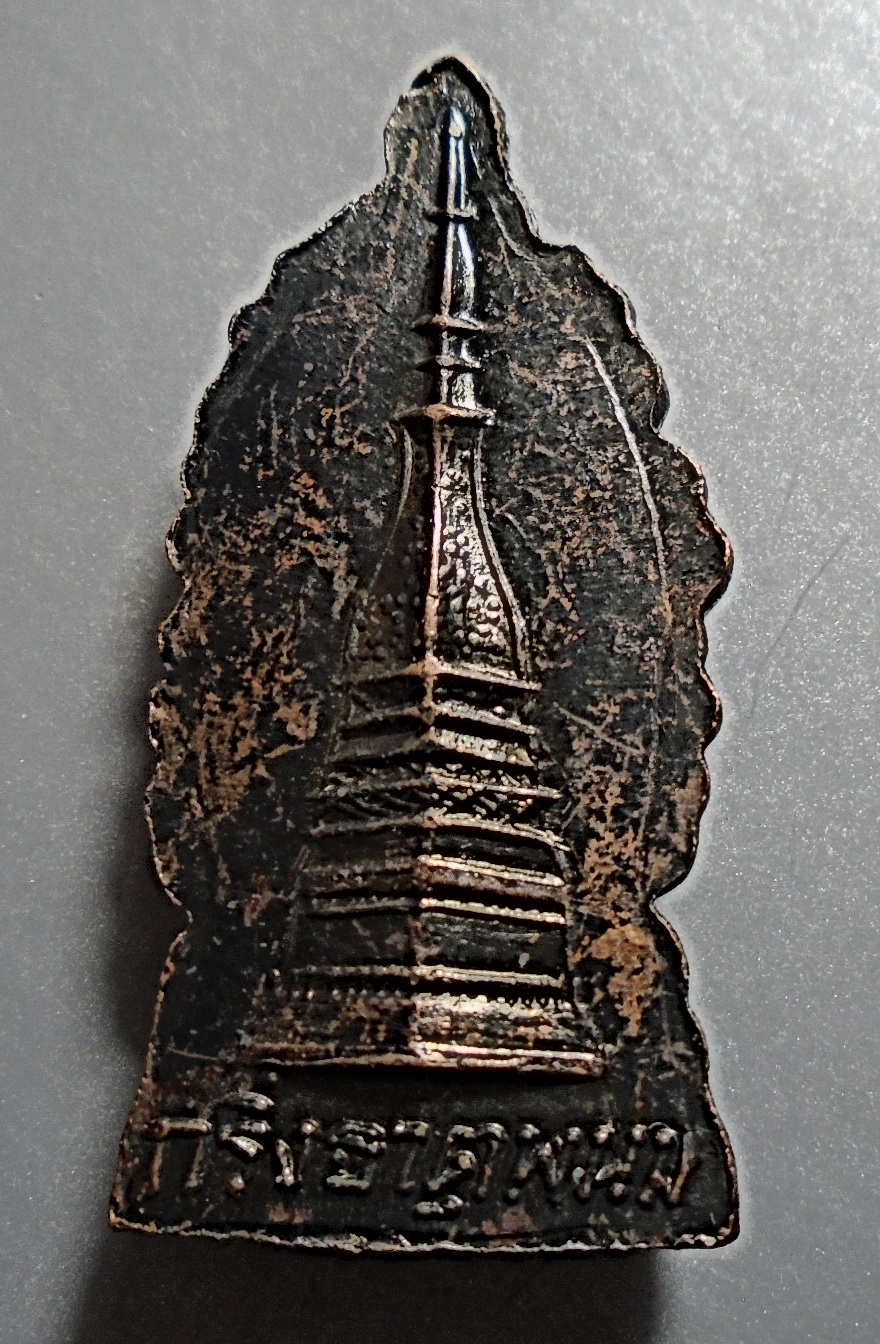 พระนาคปรก กริ่งธาตุพนม วัดพระธาตุพนม ปี 2512