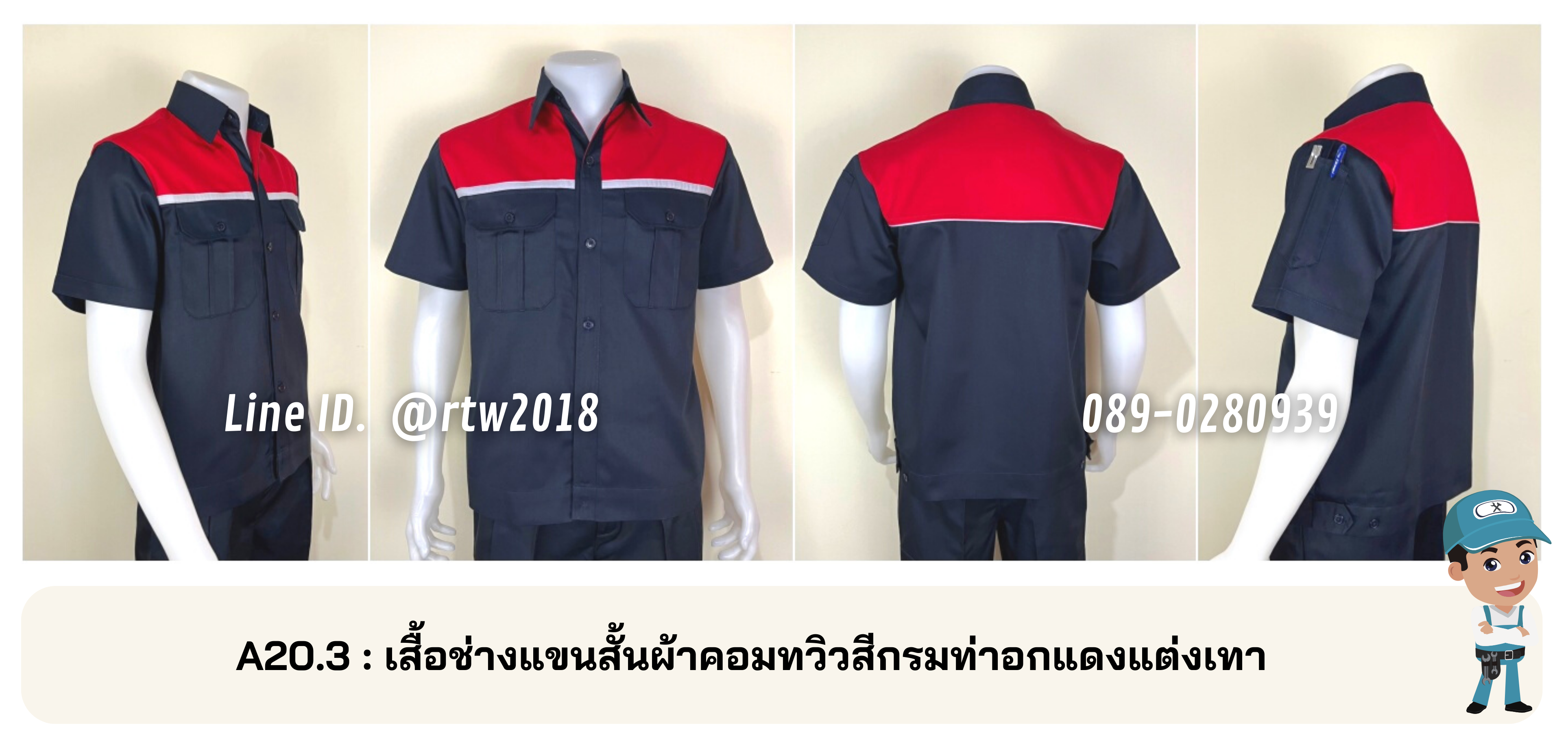 รหัส A20.3 : เสื้อช่างแขนสั้นผ้าคอมทวิวสีกรมท่าอกแดงแต่งเทา