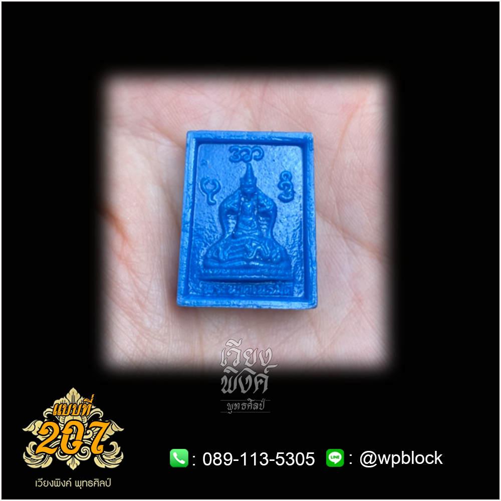 บล็อกพระ ซิลิโคน แบบที่ 207 (พญานาค,พระนาคเนรมิต,พระนาคปรก)