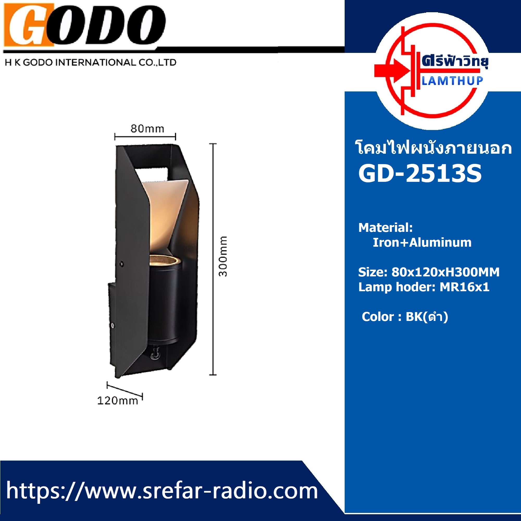โคมไฟผนังภายนอก GODO GD-2513S
