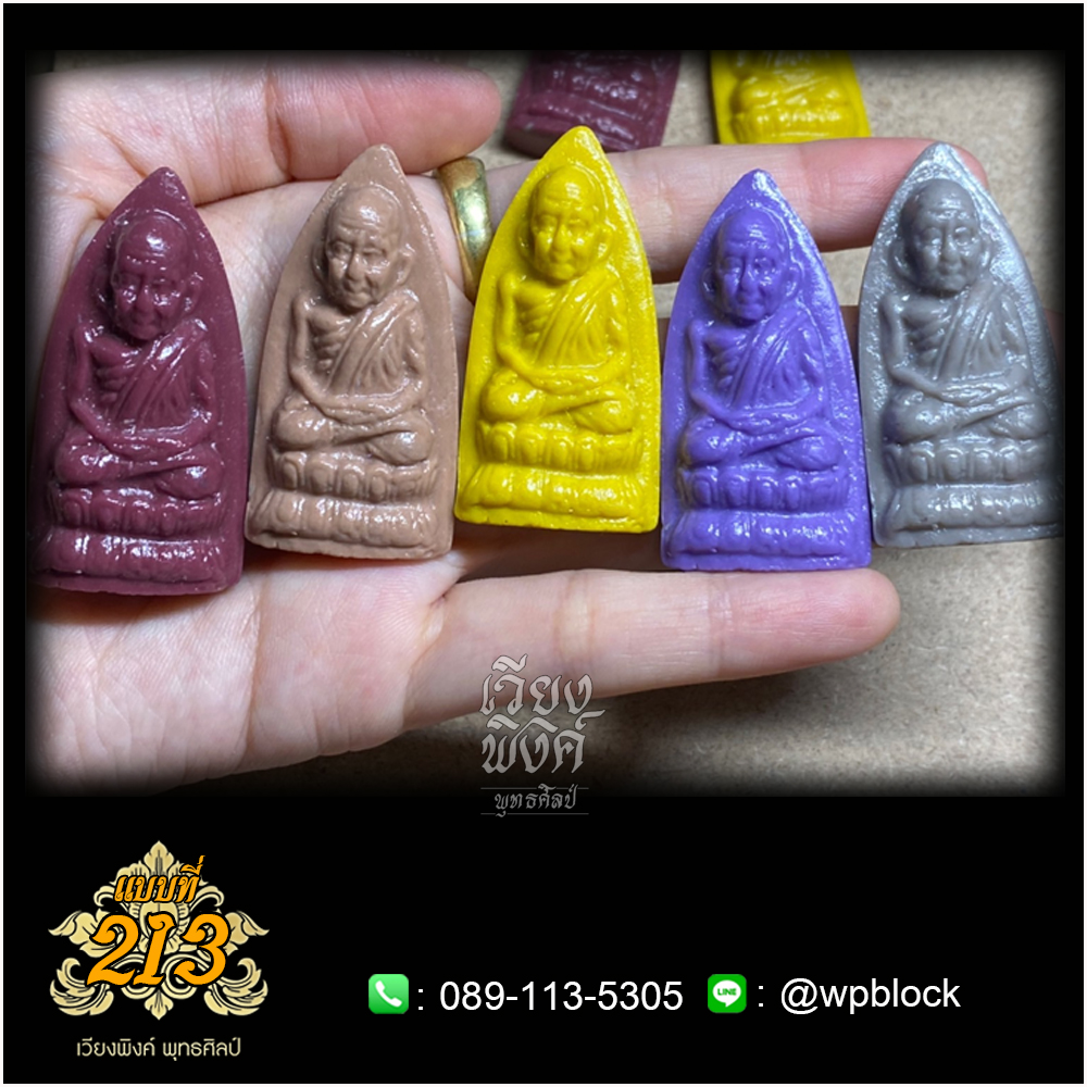 บล็อกพระ ซิลิโคน แบบที่ 213 (หลวงปู่ทวด,หลวงปู่ทวดทรงเตารีด)