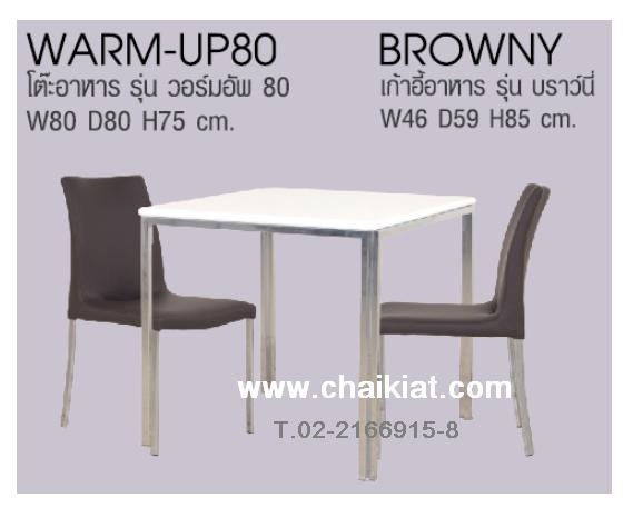 ชุดโต๊ะรับประทานอาหาร WARM-UP80 + BROWNY