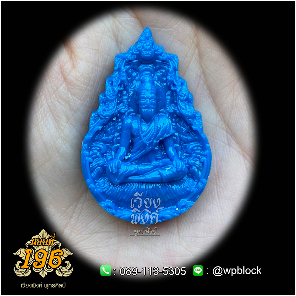 บล็อกพระ ซิลิโคน แบบที่ 196 (หมอชีวกโกมารภัจจ์,ปู่ชีวก)