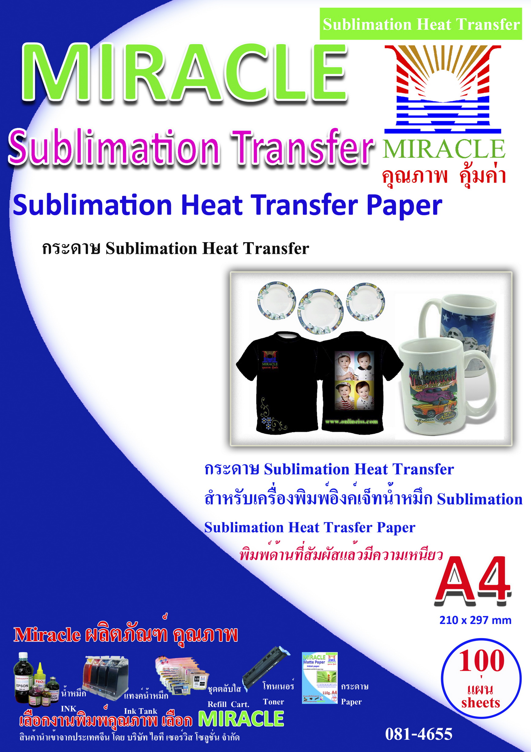 PP-InkJet Miracle Sublimation Heat Transfer paper ขนาด A4 จำนวน 100 แผ่น