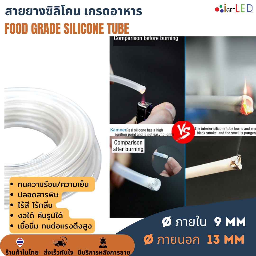 สายยางซิลิโคน 9/13 รูด้านใน 9 มิลลิเมตร Silicone Tube ทนความร้อน/ความเย็น ปลอดสารพิษ Food Grade
