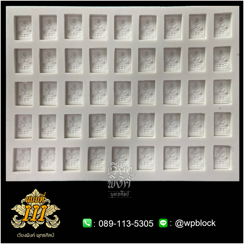 บล็อกพระ ซิลิโคน แบบที่ 111 (หลวงปู่ทวด)