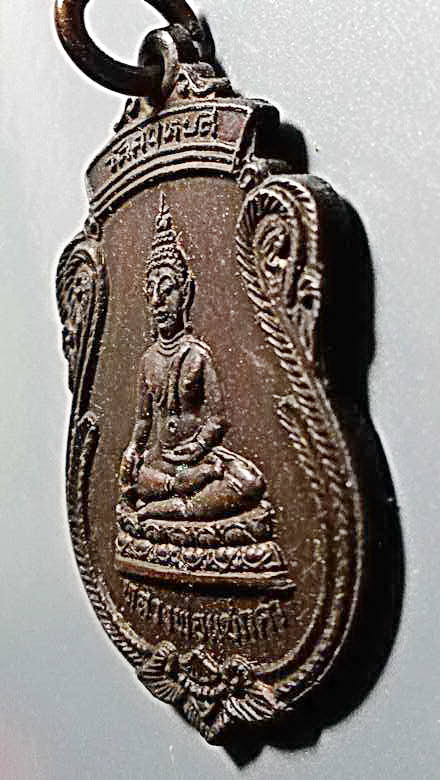 เหรียญหลวงพ่อแซกคำ วัดคฤหบดี หลังยันต์เต่า ปี 2521