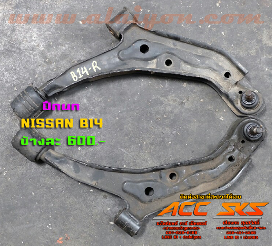 ปีกนก NISSAN B14
