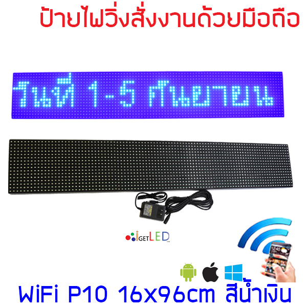 ป้ายไฟวิ่ง สีน้ำเงิน LED P10 16x96cm เปลี่ยนข้อความผ่าน Wifi รับประกัน 1 ปี Indoor/Outdoor