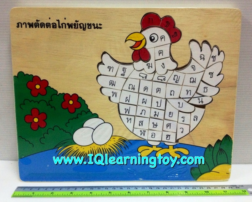 Jigsaw ChickenThai ภาพตัดต่อรูปไก่สอนพยัญชนะภาษาไทย ก-ฮ ส่งฟรี