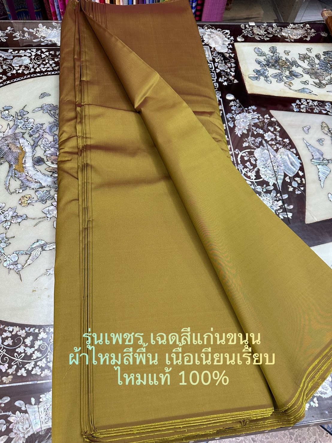 ผ้าไหมสีพื้น สำหรับพระสงฆ์ ไหมแท้ เนื้อเรียบ รุ่นเพชร สีเหลืองไพร ขายตามความยาวหลา รหัส C-ST0923663