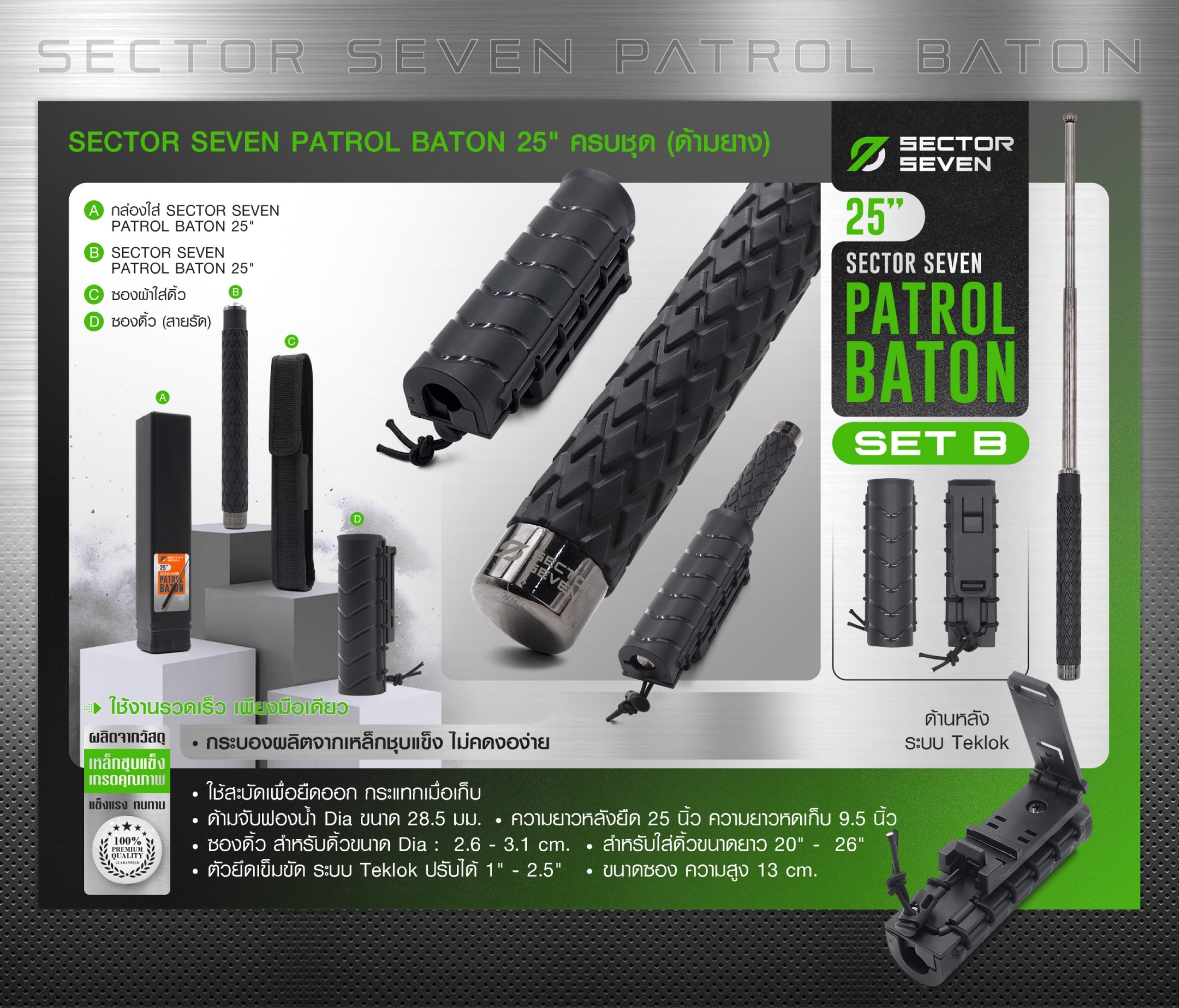 DC871 ดิ้วกระแทก 25" Sector seven ครบชุด (ด้ามยาง) (SET-B)