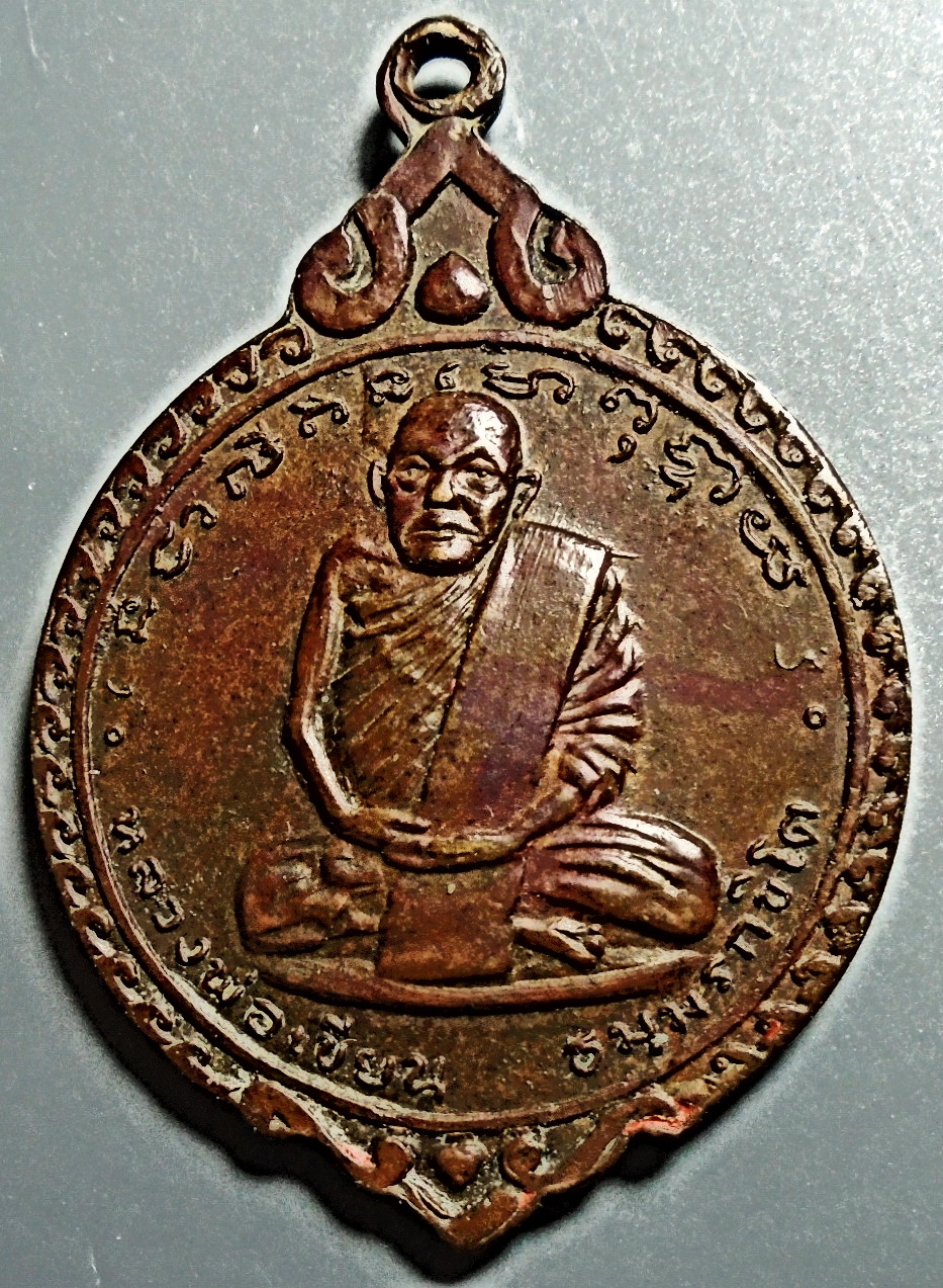 เหรียญหลวงพ่อเงิน หลัง หลวงพ่อเขียน พิจิตร