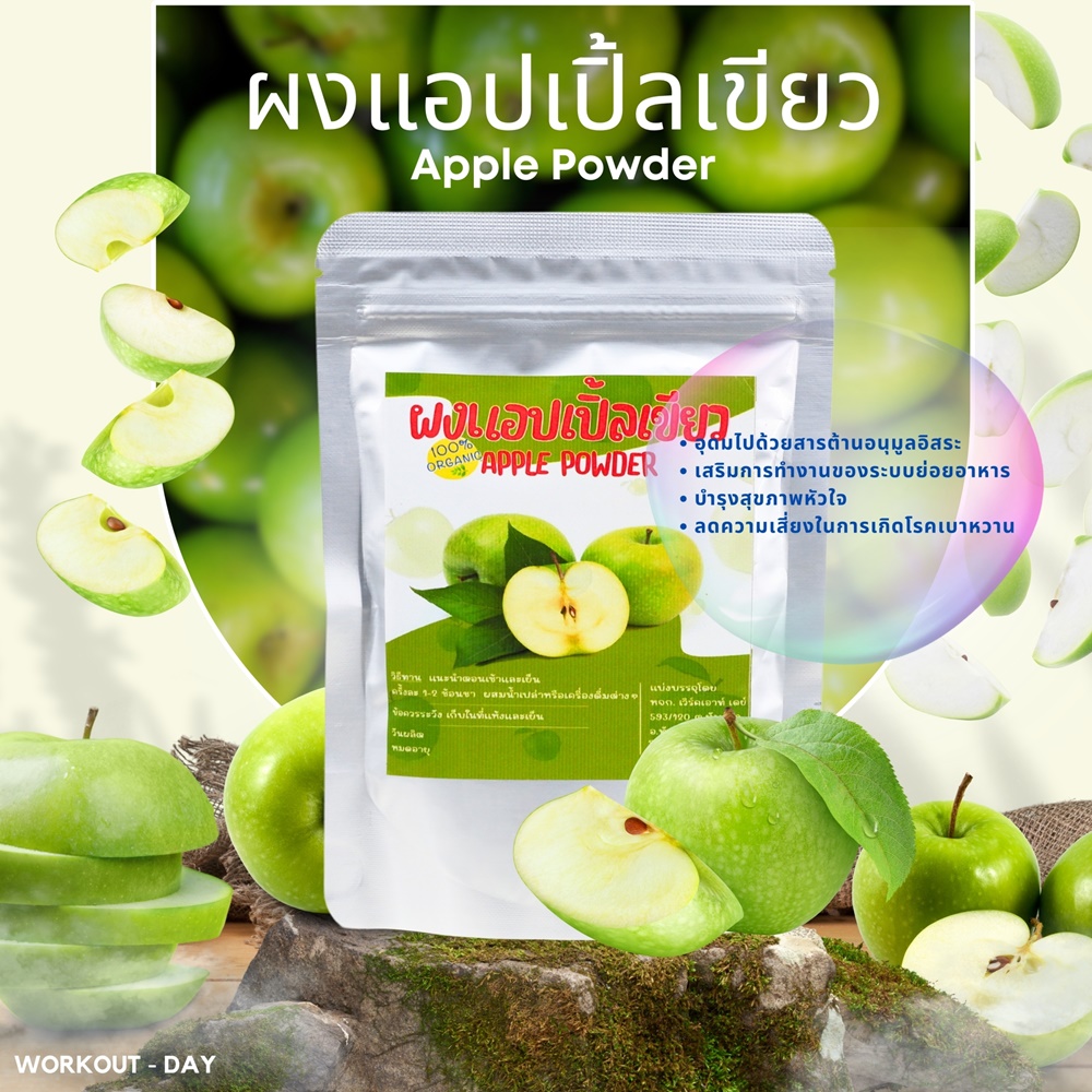 ผงแอปเปิ้ลสีเขียว แอปเปิ้ลเขียว Green Apple