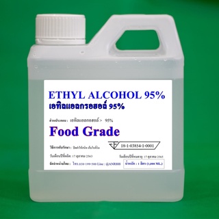 1045/1L-95% Ethanol- 95% (v/v) แอลกอฮอล์ 95% (1 ลิตร) ❗️ FOOD เกรด