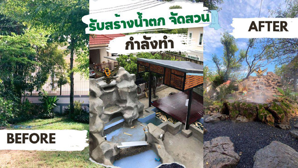 รับจัดทำน้ำพุ ทำบ่อปลาคาร์ฟ ทำม่านน้ำตกน้ำตก