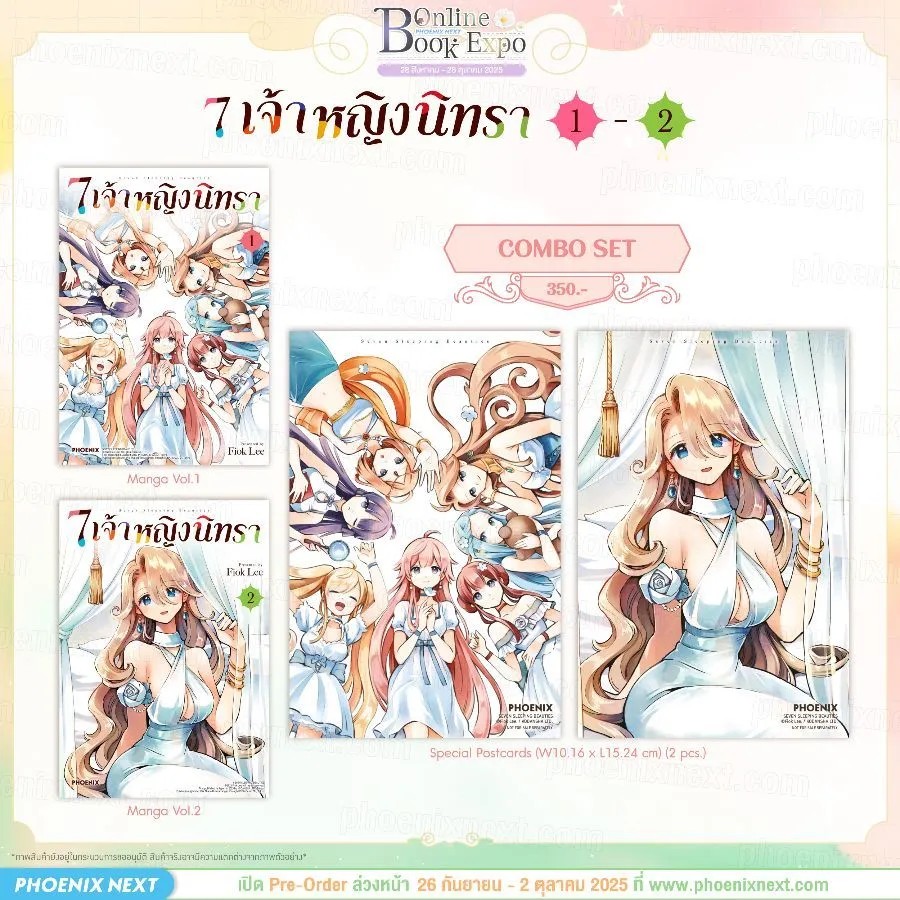 (PRE-Oct) (มังงะ) 7 เจ้าหญิงนิทรา เล่ม 1-2 Combo Set