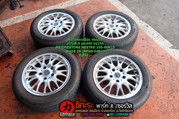 ล้อมือสองญี่ปุ่น ขอบ15 LEONIS 6.5J ET45 5-114.3