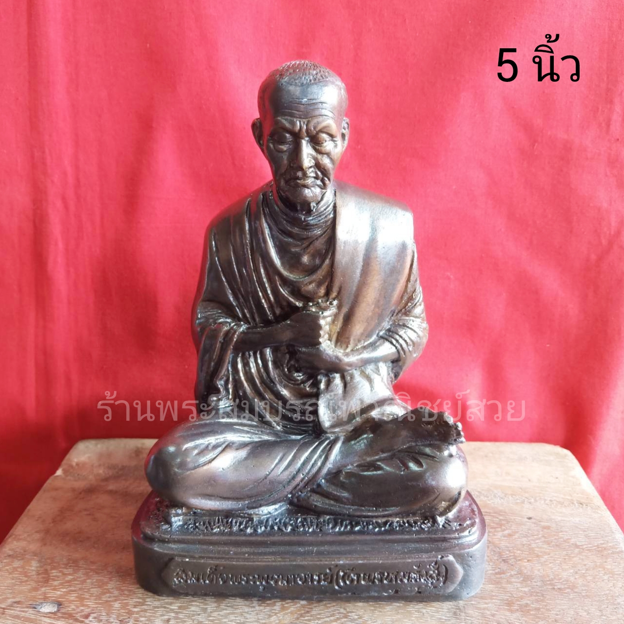 สมเด็จพระพุฒาจารย์ (โต พรหมรังสี) ขนาด 5 นิ้ว