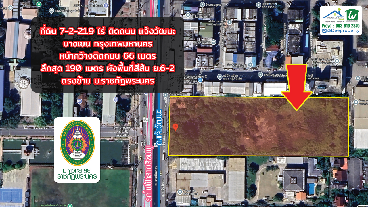🌟 ขายที่ดินถมแล้ว 7.5ไร่ ติดรถไฟฟ้าราชภัฎพระนคร ถนนแจ้งวัฒนะ ทำเลเด่น! ใจกลางบางเขน กรุงเทพฯ