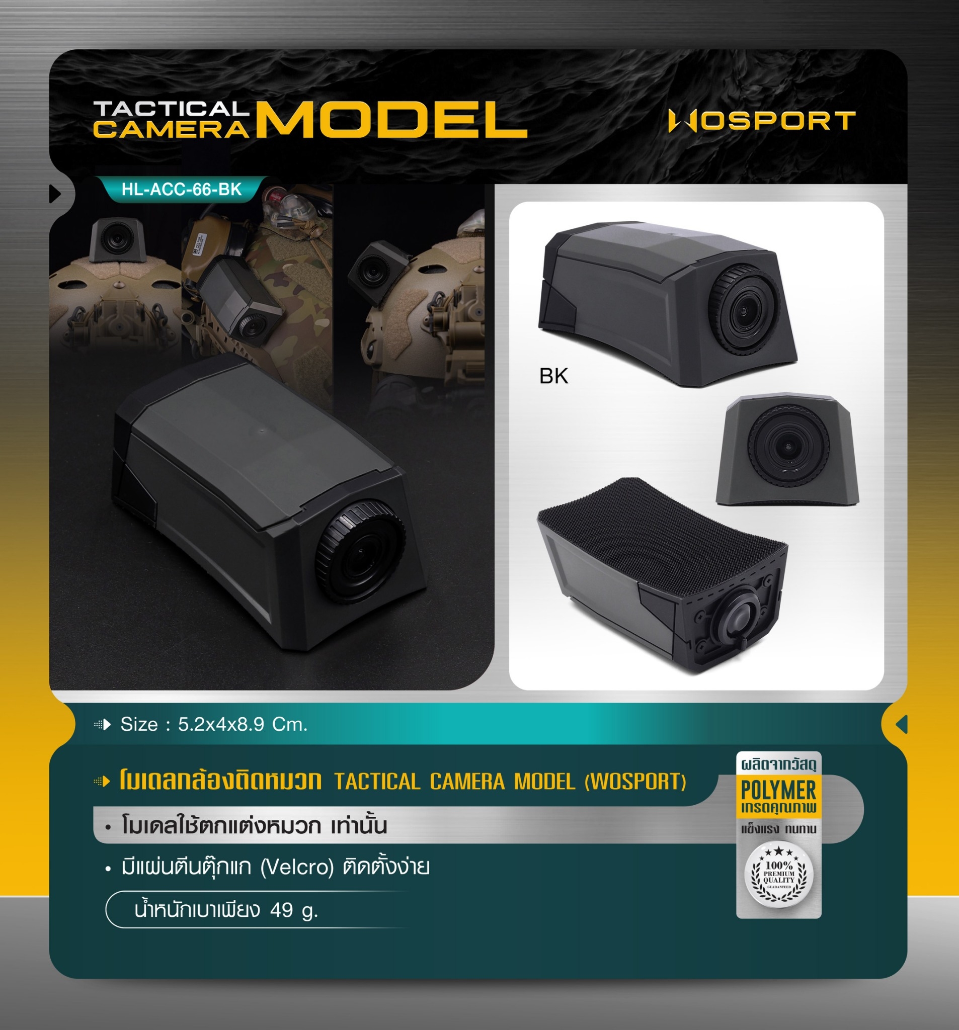 DC785 โมเดลกล้องติดหมวก Wosport ( Tactical Camera Model ) [ HL-ACC-66-BK ] ดำ
