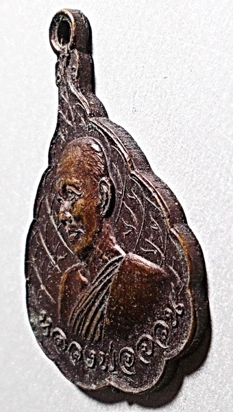 เหรียญใบโพธิ์หลวงพ่อจวน วัดหนองสุ่ม สิงห์บุรี ปี 2521