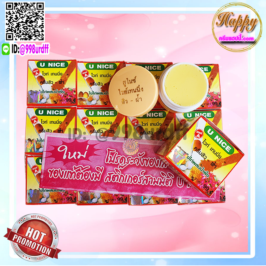 ครีมยูไนซ์ ไวท์เทนนิ่ง (6 ตลับ) กล่องสีเหลือง สูตรไข่ไก่ผสมน้ำผึ้ง ของแท้ ขายถูก U NICE Whitening Cream