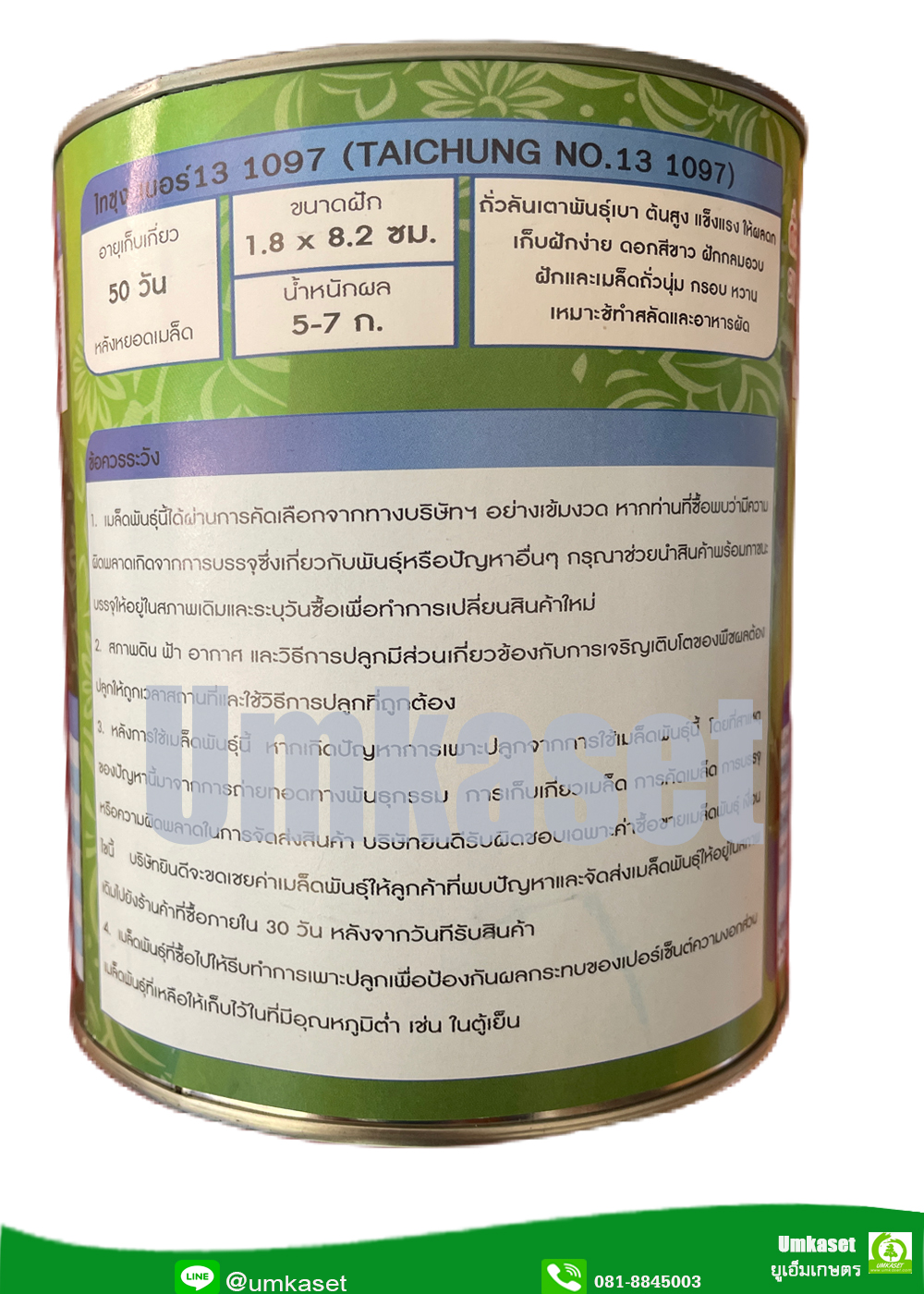 ถั่วลันเตาหวาน ไทซุงเบอร์ 13 1097 เพื่อนเกษตรกร (500 กรัม)