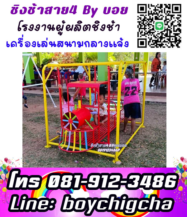 ติดตั้งเครื่องเล่นสนามโรงเรียน