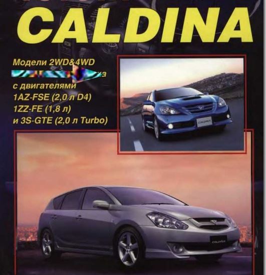 CD คู่มือซ่อม TOYOTA CALDINA NEW เครื่องยนต์ 1AZ-FSE D4, 1ZZ-FE, 3S-GTE
