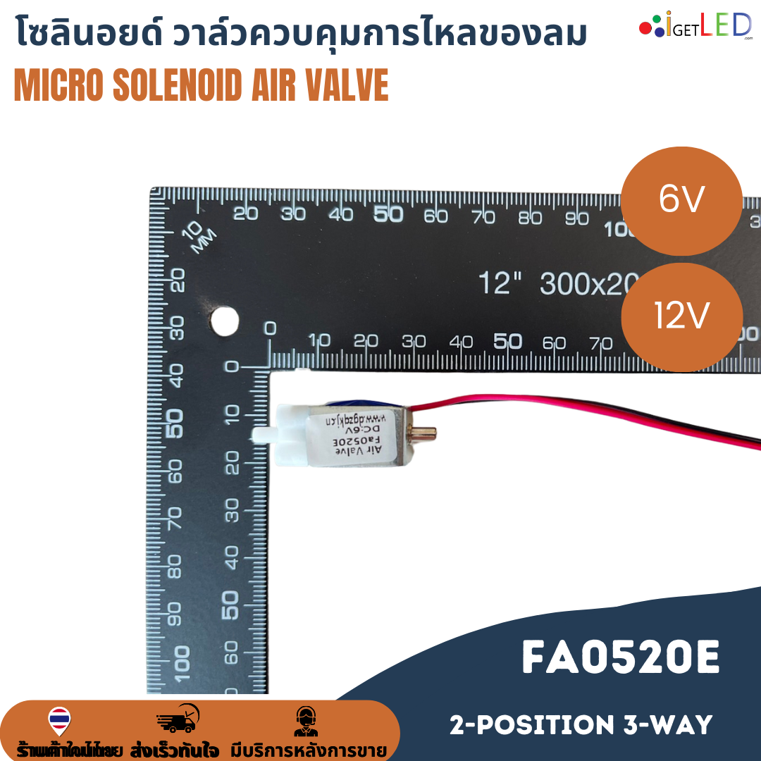 Fa0520E DC 6V 12V Micro Solenoid Air Valve วาล์วโซลินอยด์ วาล์วควบคุมลม ขนาดเล็ก 2-position 3-way วาล์วควบคุมการไหลของลม
