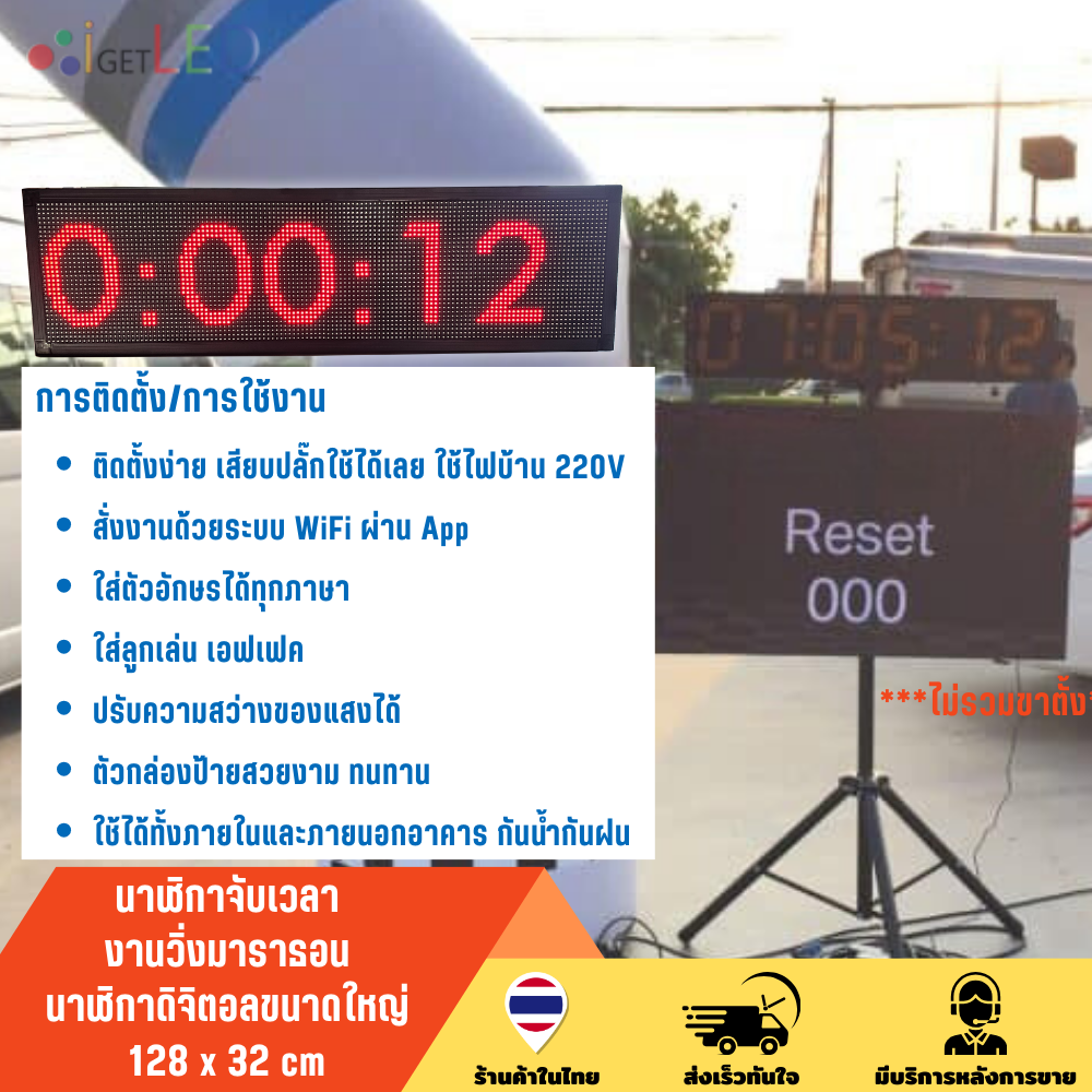 ขนาด 32x128cm นาฬิกาจับเวลา 2 หน้า งานวิ่งมาราธอน งานกีฬา นาฬิกาดิจิตอลขนาดใหญ่ ป้ายไฟวิ่ง LED งานอีเว้นท์ สั่งงานผ่านมือถือ