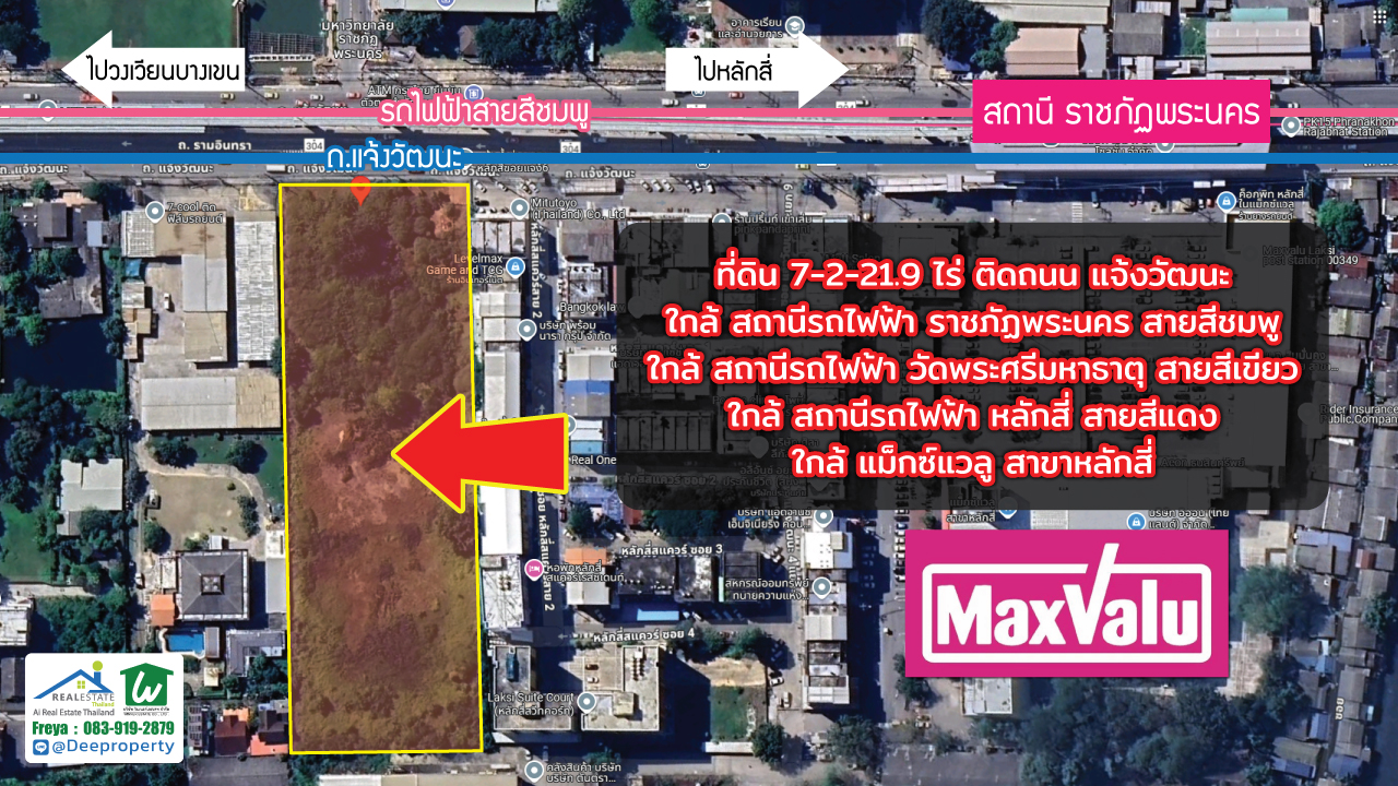 🌟 ขายที่ดินถมแล้ว 7.5ไร่ ติดรถไฟฟ้าราชภัฎพระนคร ถนนแจ้งวัฒนะ ทำเลเด่น! ใจกลางบางเขน กรุงเทพฯ