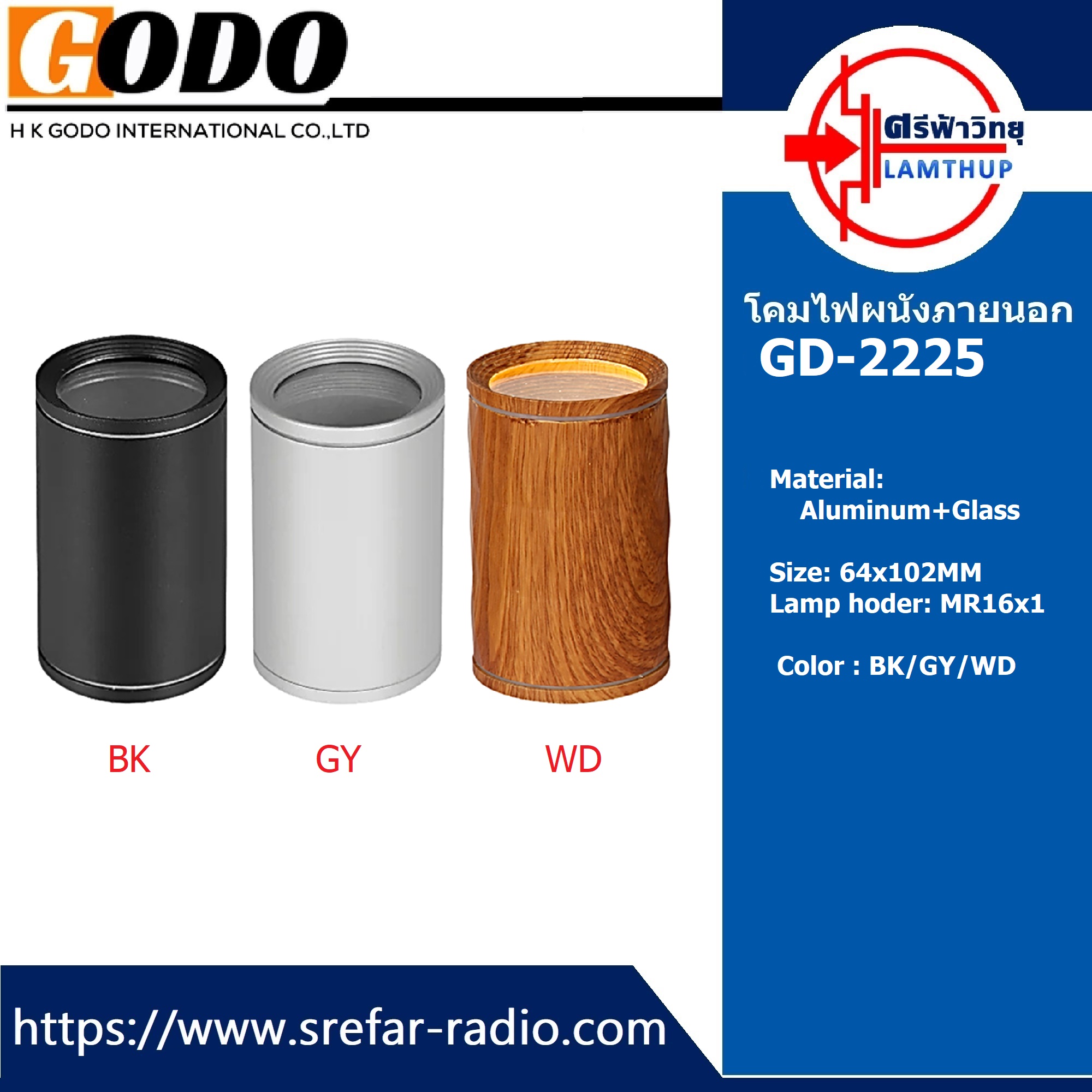 โคมไฟผนังภายนอก GODO GD-2225