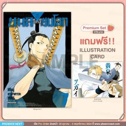 (มังงะ) ยมลแห่งยมโลก เล่ม 7 [แถมฟรี! Metallic Illustration Card]
