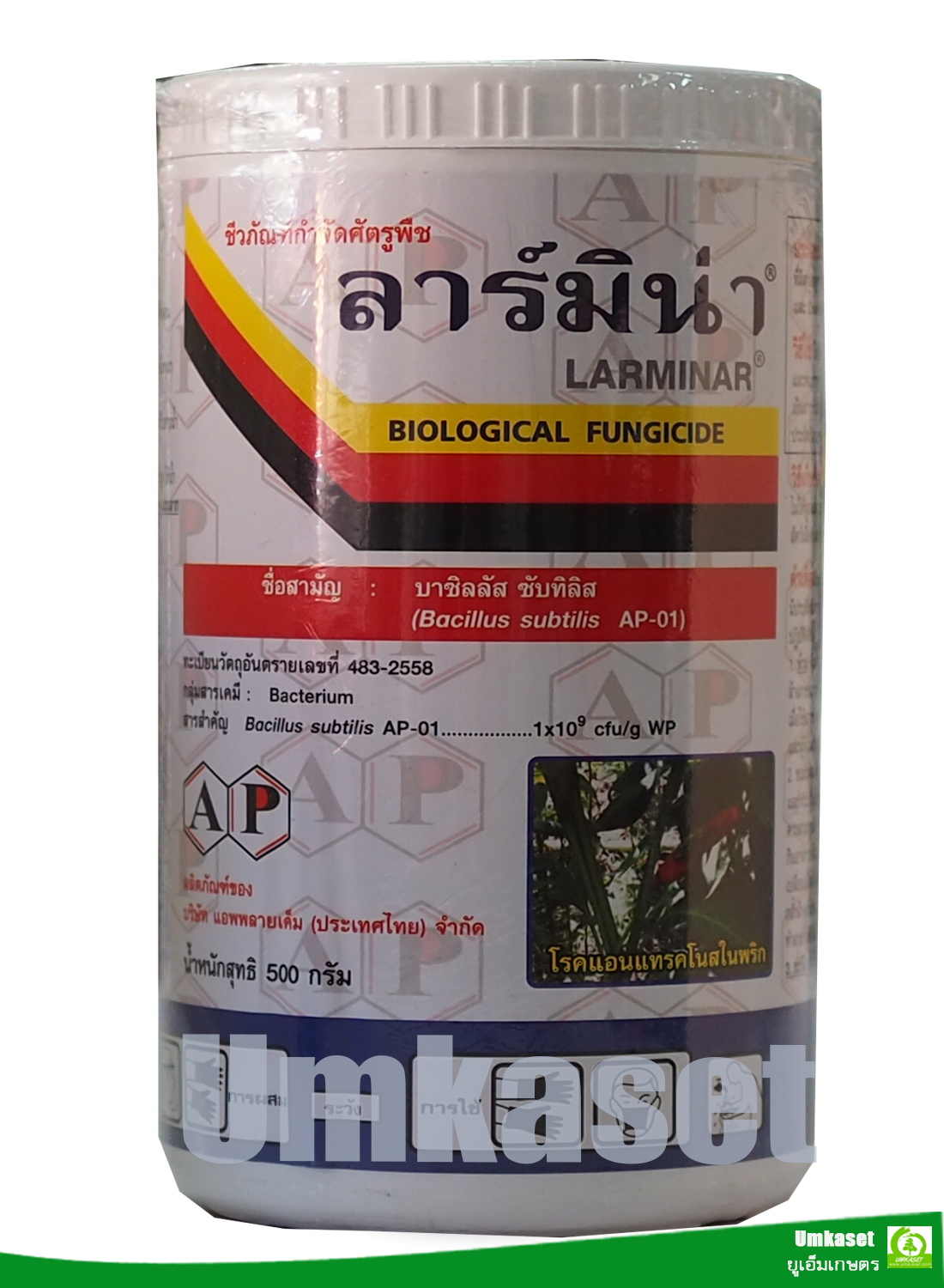 ลาร์มิน่า เชื้อบาซิลัสซับทีลิส ชีวภัณฑ์กำจัดโรค( 50กรัม,500กรัม,1กิโล )/ แอปพลายเค็ม