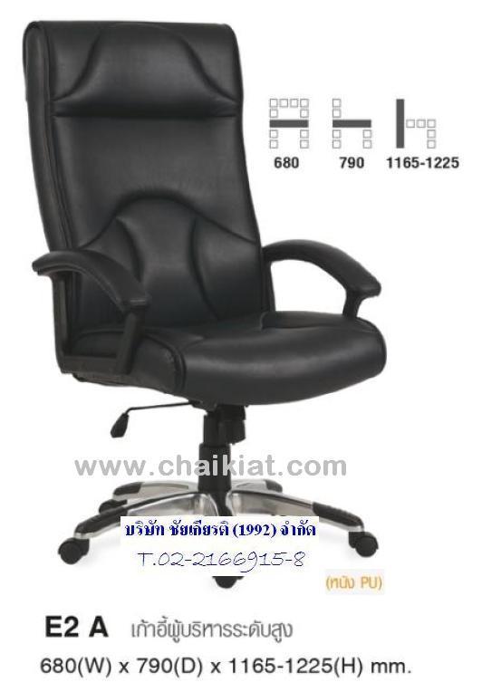 เก้าอี้ผู้บริหารระดับสูง E2A