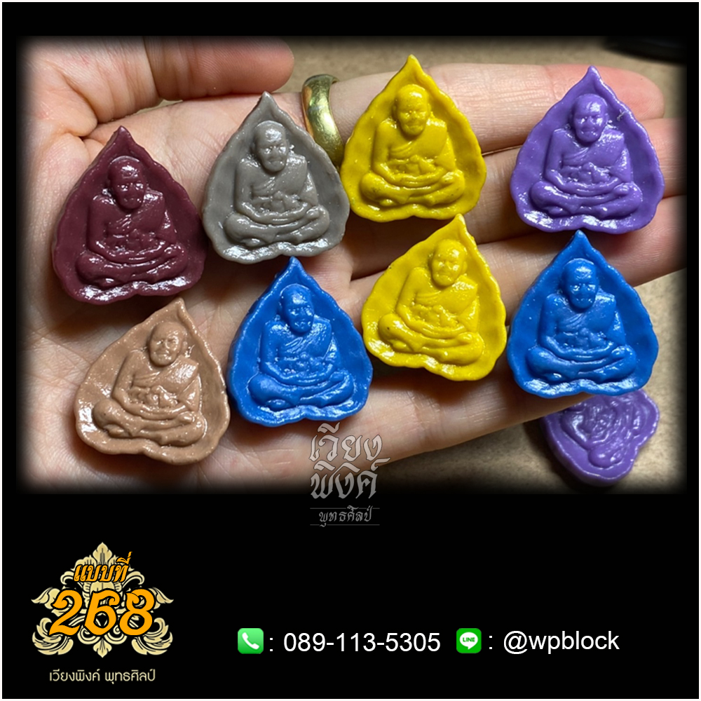 บล็อกพระ ซิลิโคน แบบที่ 268 (หลวงปู่ทวด,หลวงปู่ทวดใบโพธิ์,หลวงปู่ทวดใบโพธิ์เล็ก)