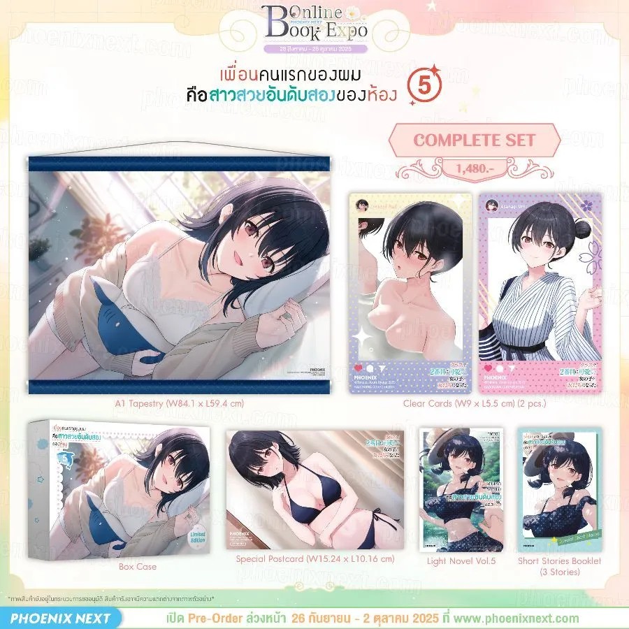 (PRE-Oct) (LN) เพื่อนคนแรกของผมคือสาวสวยอันดับสองของห้อง เล่ม 5 Complete Set