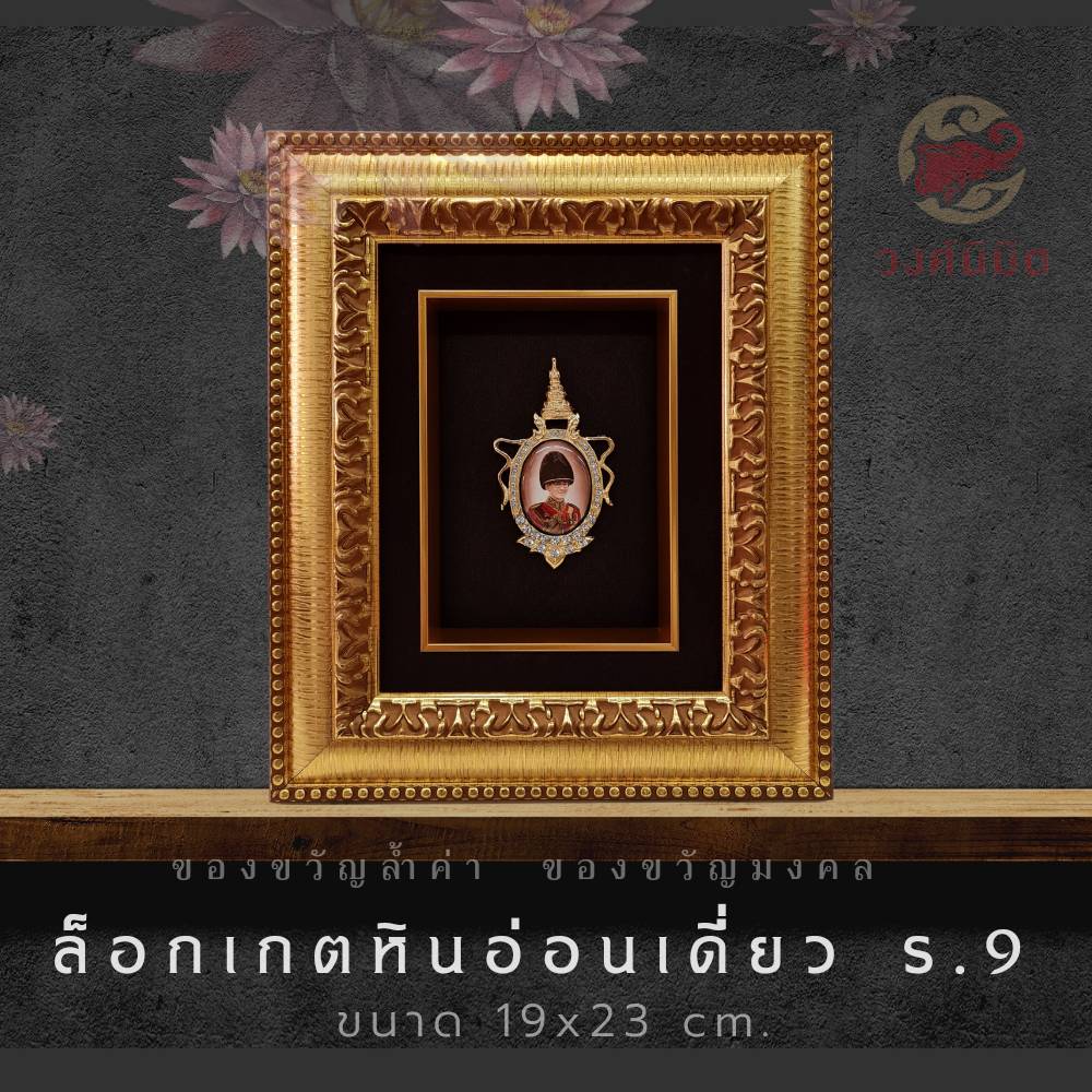 Wongnimit กรอบรูปมงคล ของขวัญเกษียณอายุ ขึ้นบ้านใหม่ ของขวัญเปิดร้านใหม่ เลื่อนตำแหน่ง ( ล็อกเกตเดี่ยว)