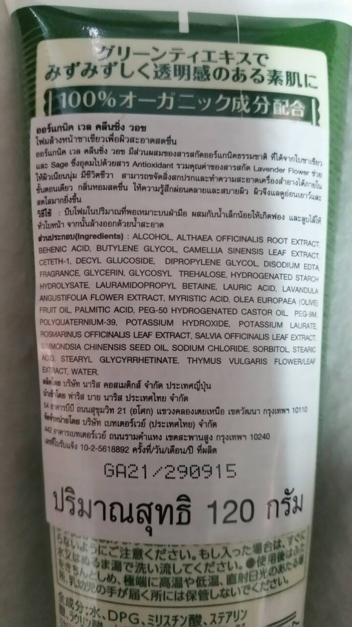 FARIS ORGANIC VEIL CLEANSING WASH